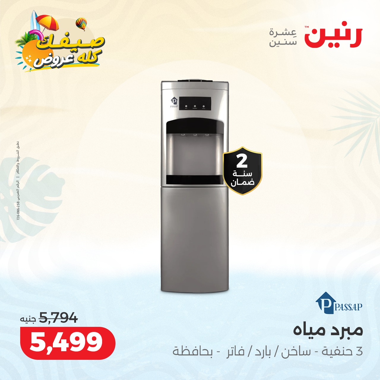 raneen offers from 16oct to 20oct 2024 عروض رنين من 16 أكتوبر حتى 20 أكتوبر 2024 صفحة رقم 23